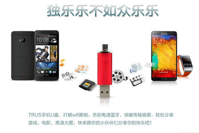 【最新上市產(chǎn)品 手機(jī)U盤 既插手機(jī)既用.廠家批發(fā)】價(jià)格,廠家,圖片,U盤,深圳市福田區(qū)陳成文電子經(jīng)營部-